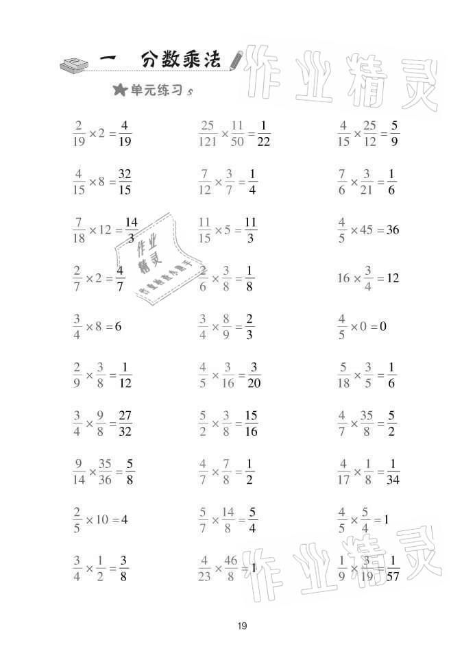 2021年口算天天練六年級上學期青島版 參考答案第19頁