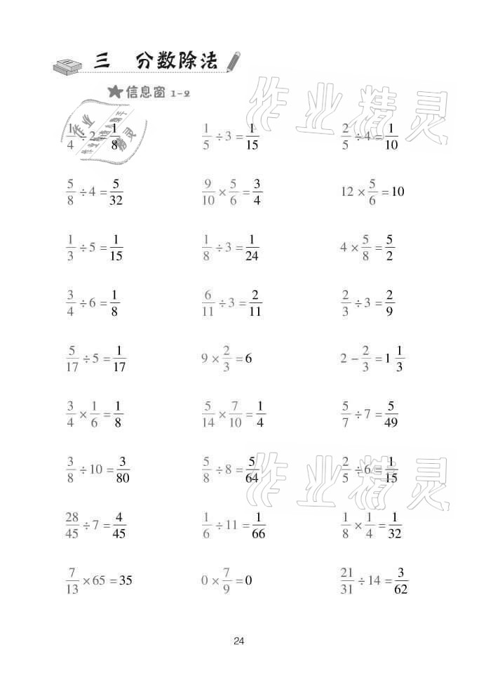 2021年口算天天练六年级上学期青岛版 参考答案第24页