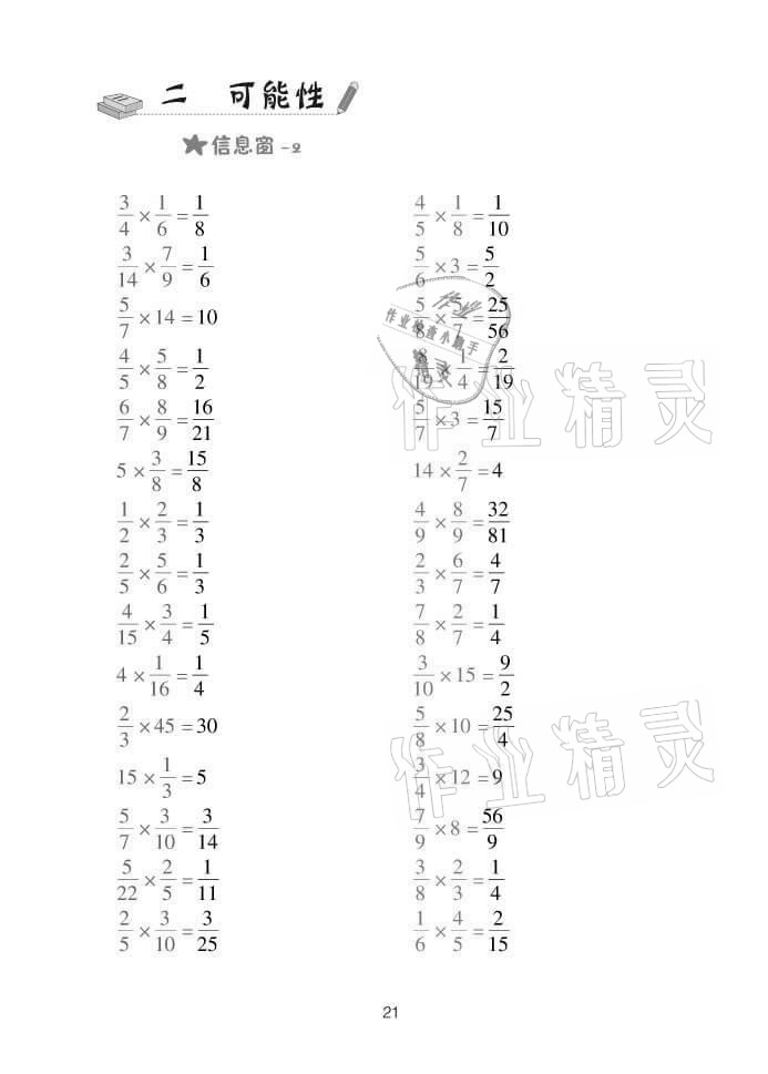 2021年口算天天练六年级上学期青岛版 参考答案第21页