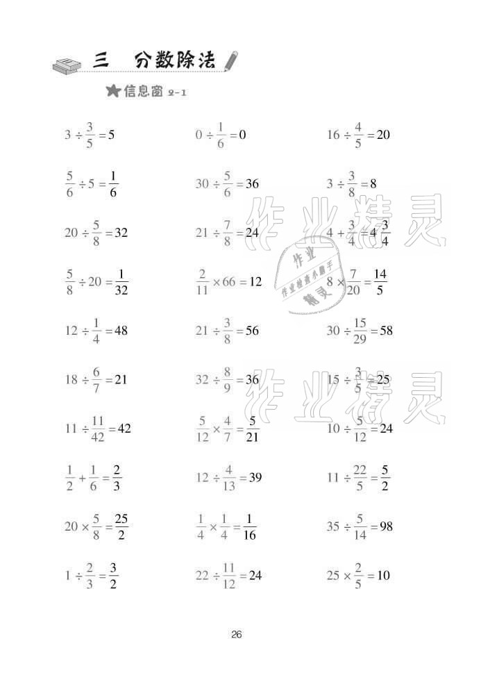 2021年口算天天練六年級上學期青島版 參考答案第26頁