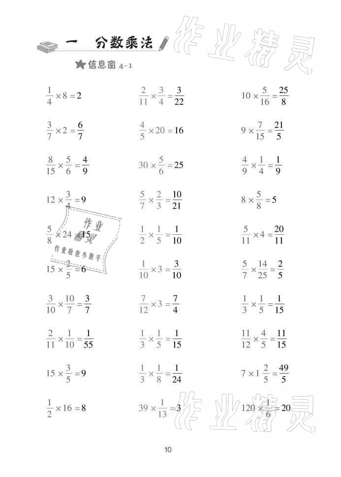 2021年口算天天练六年级上学期青岛版 参考答案第10页