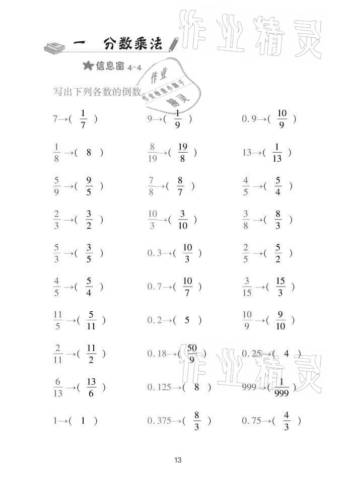 2021年口算天天練六年級(jí)上學(xué)期青島版 參考答案第13頁