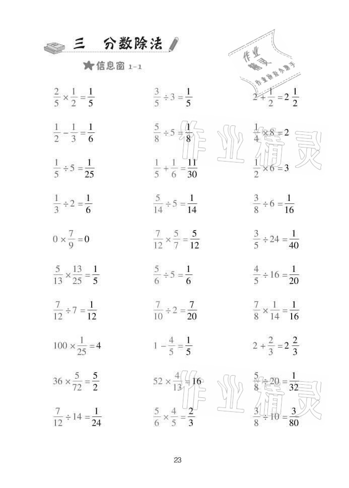 2021年口算天天練六年級(jí)上學(xué)期青島版 參考答案第23頁(yè)