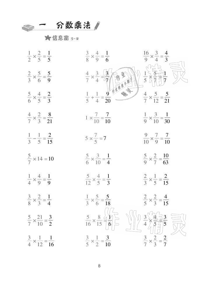 2021年口算天天練六年級上學(xué)期青島版 參考答案第8頁