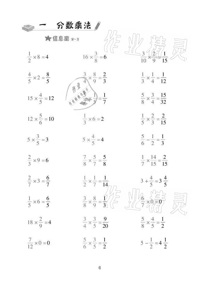 2021年口算天天練六年級上學(xué)期青島版 參考答案第6頁