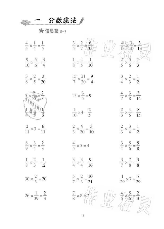 2021年口算天天練六年級上學期青島版 參考答案第7頁