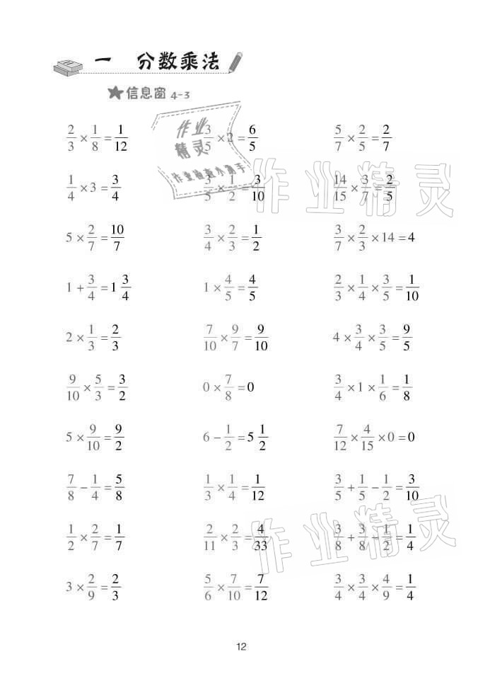 2021年口算天天練六年級上學(xué)期青島版 參考答案第12頁