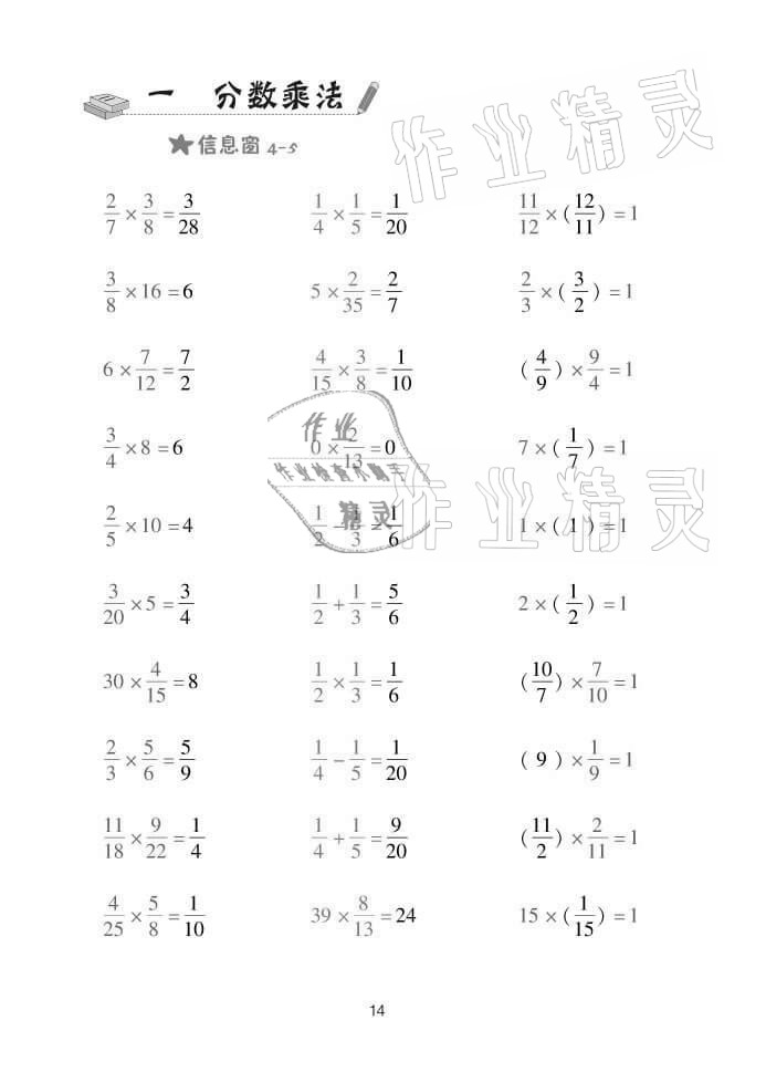 2021年口算天天練六年級上學期青島版 參考答案第14頁