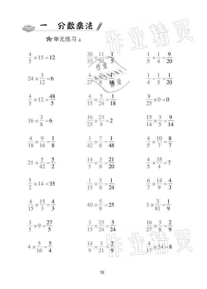 2021年口算天天練六年級上學期青島版 參考答案第18頁