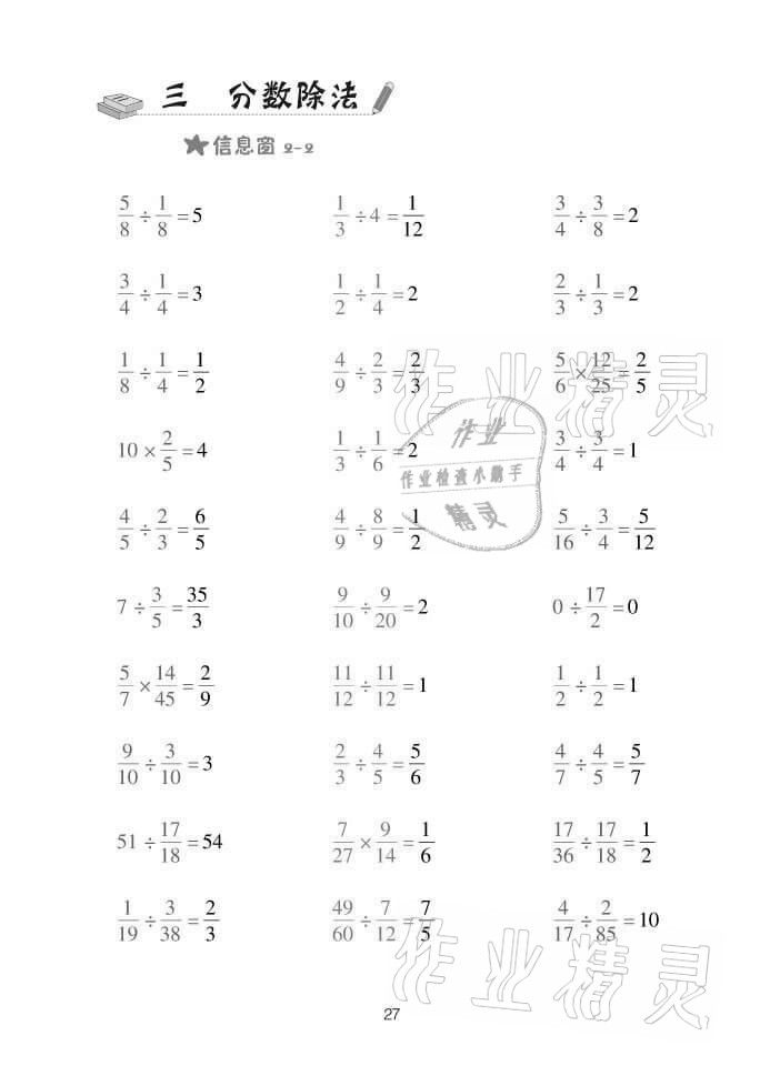 2021年口算天天練六年級上學期青島版 參考答案第27頁