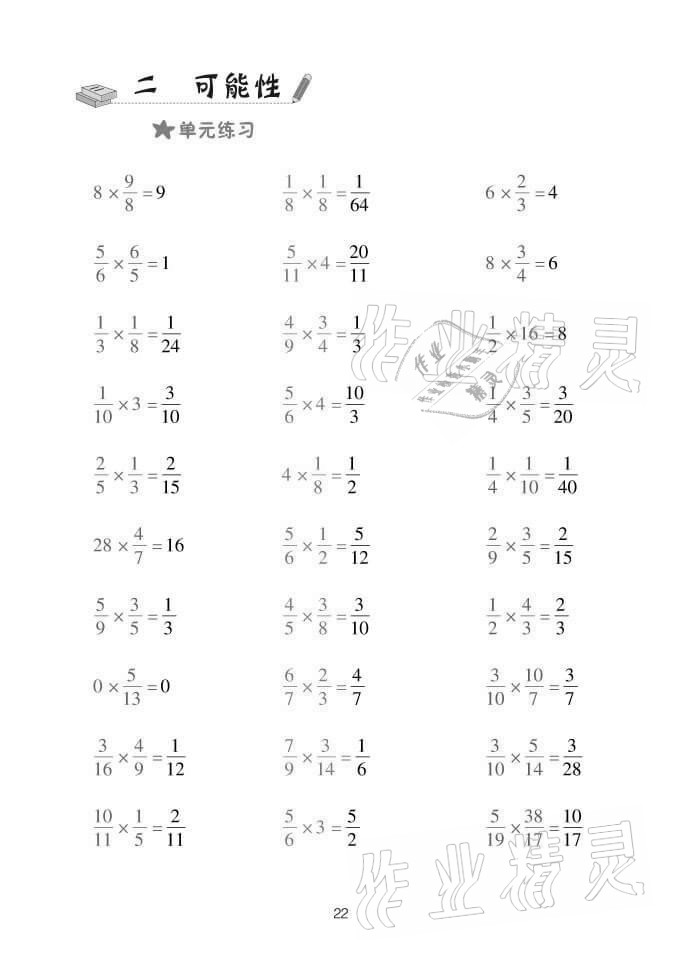 2021年口算天天練六年級上學(xué)期青島版 參考答案第22頁