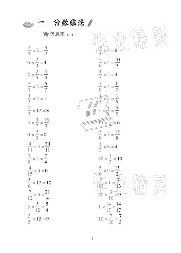 2021年口算天天練六年級(jí)上學(xué)期青島版 參考答案第1頁(yè)