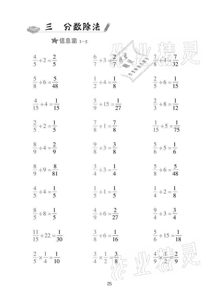 2021年口算天天練六年級(jí)上學(xué)期青島版 參考答案第25頁(yè)