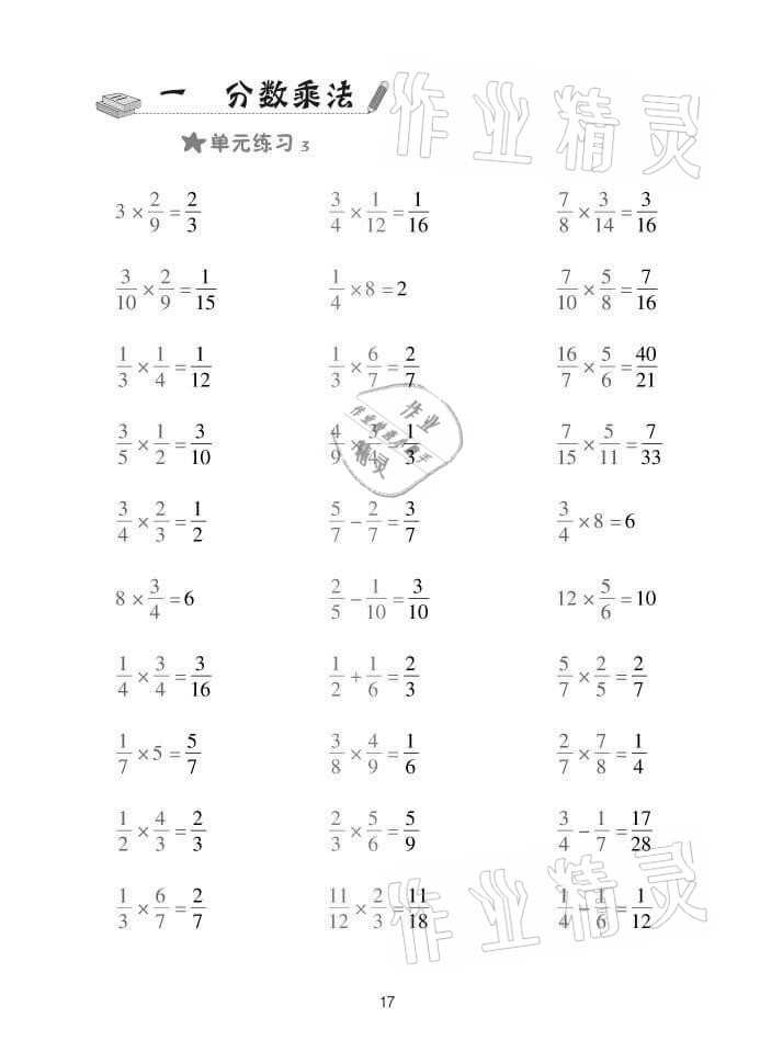 2021年口算天天練六年級(jí)上學(xué)期青島版 參考答案第17頁(yè)