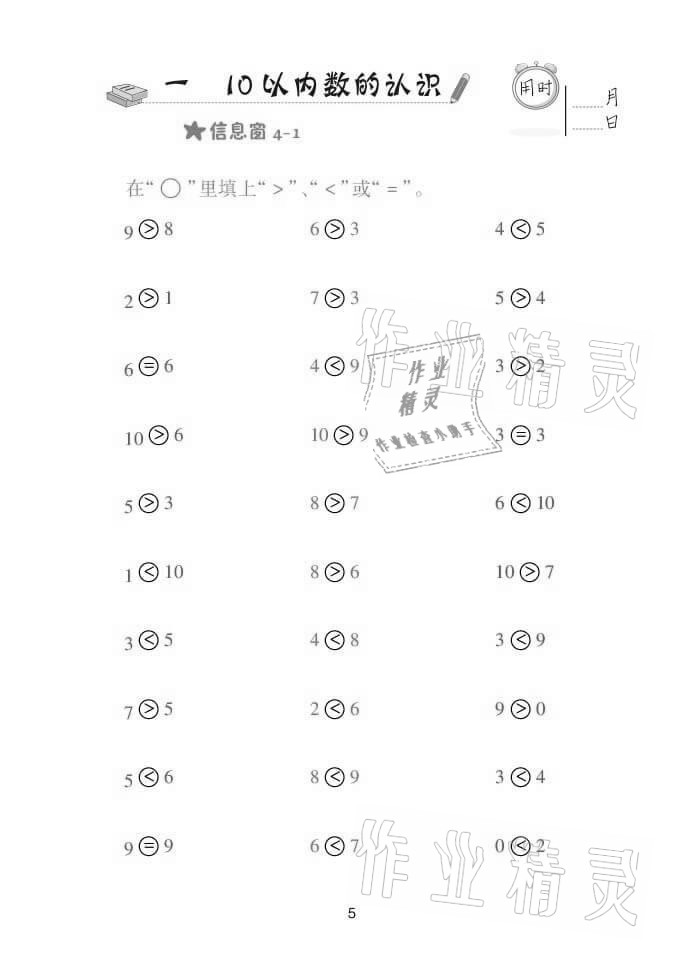 2021年口算天天練一年級(jí)數(shù)學(xué)上冊(cè)青島版 參考答案第5頁(yè)