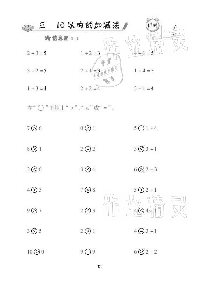 2021年口算天天練一年級(jí)數(shù)學(xué)上冊(cè)青島版 參考答案第12頁(yè)