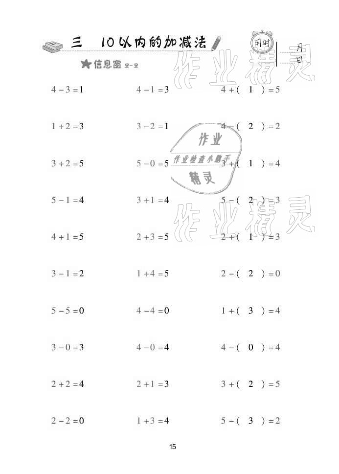 2021年口算天天練一年級(jí)數(shù)學(xué)上冊(cè)青島版 參考答案第15頁(yè)