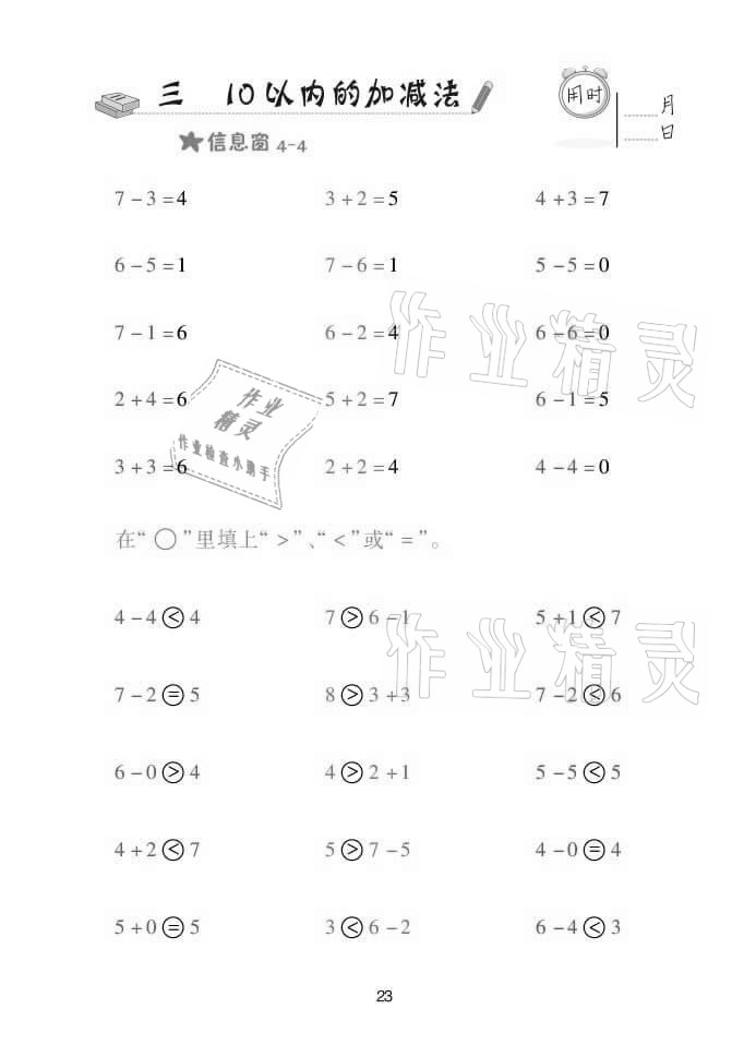 2021年口算天天練一年級數(shù)學(xué)上冊青島版 參考答案第23頁