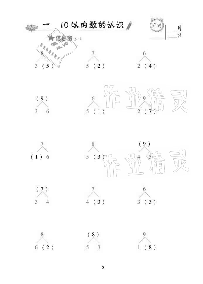 2021年口算天天練一年級數(shù)學(xué)上冊青島版 參考答案第3頁