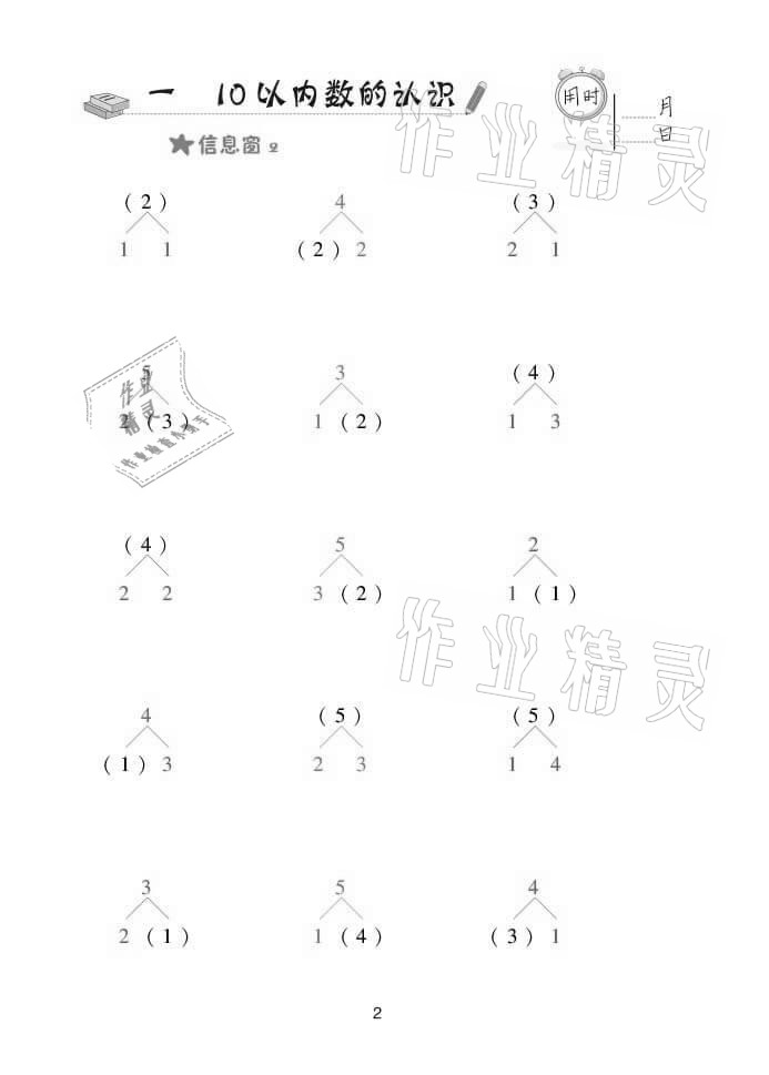 2021年口算天天練一年級數(shù)學上冊青島版 參考答案第2頁