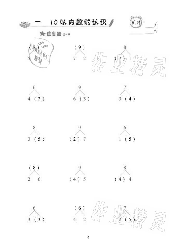 2021年口算天天練一年級(jí)數(shù)學(xué)上冊(cè)青島版 參考答案第4頁(yè)