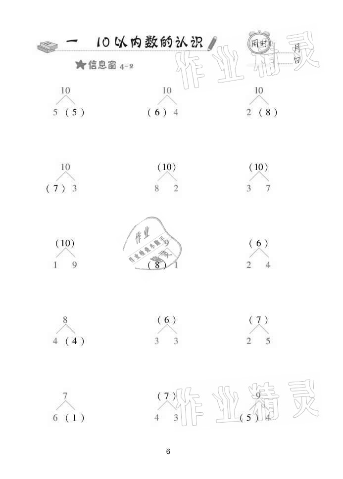 2021年口算天天練一年級(jí)數(shù)學(xué)上冊(cè)青島版 參考答案第6頁(yè)