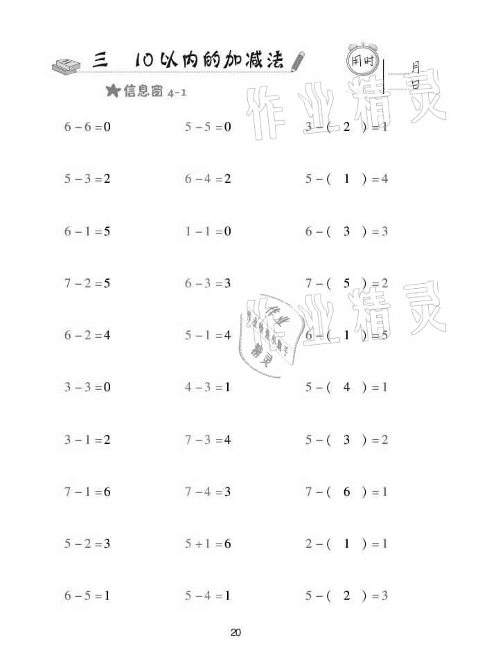 2021年口算天天練一年級數(shù)學(xué)上冊青島版 參考答案第20頁