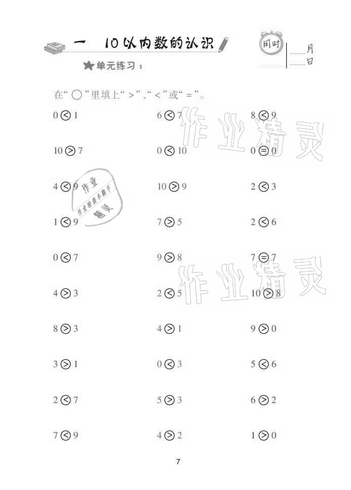 2021年口算天天練一年級數(shù)學(xué)上冊青島版 參考答案第7頁