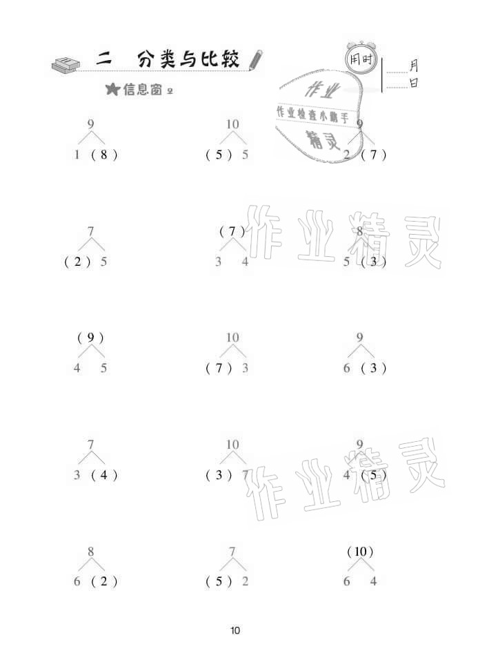 2021年口算天天練一年級數(shù)學(xué)上冊青島版 參考答案第10頁