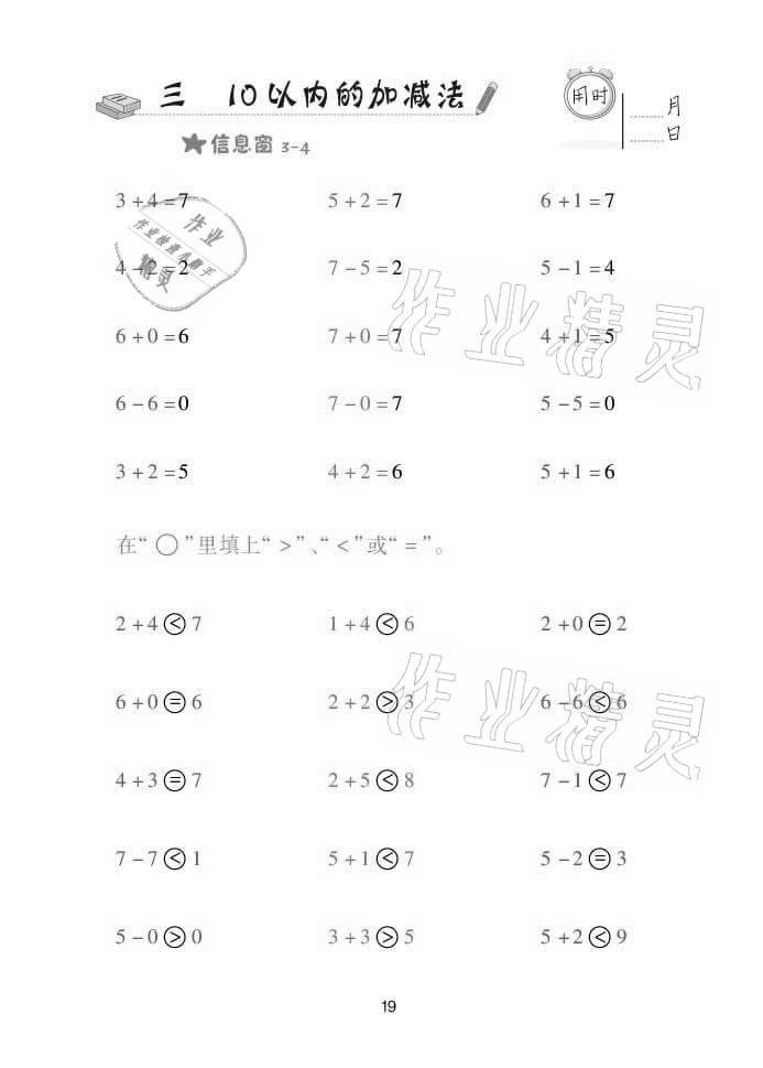 2021年口算天天練一年級數(shù)學(xué)上冊青島版 參考答案第19頁