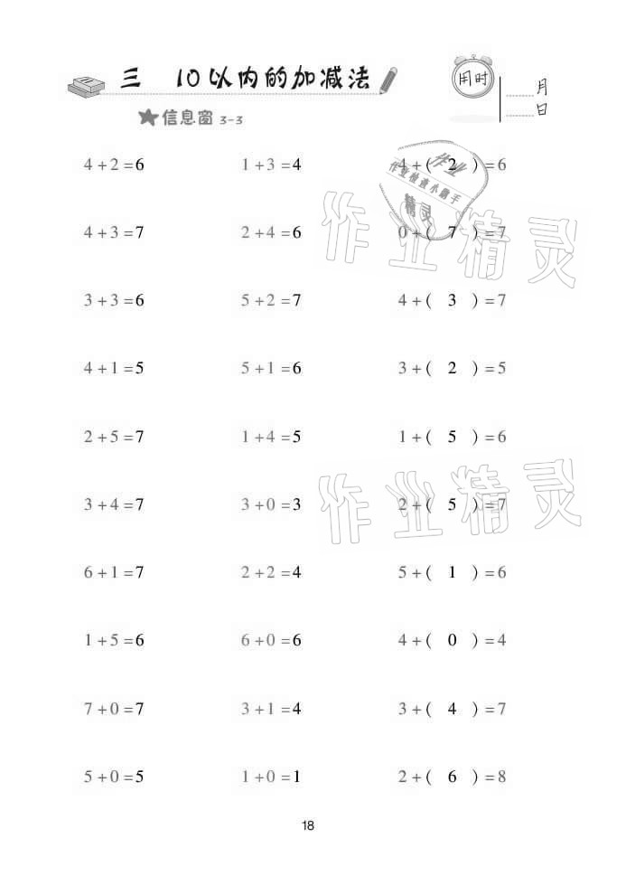 2021年口算天天練一年級數(shù)學上冊青島版 參考答案第18頁