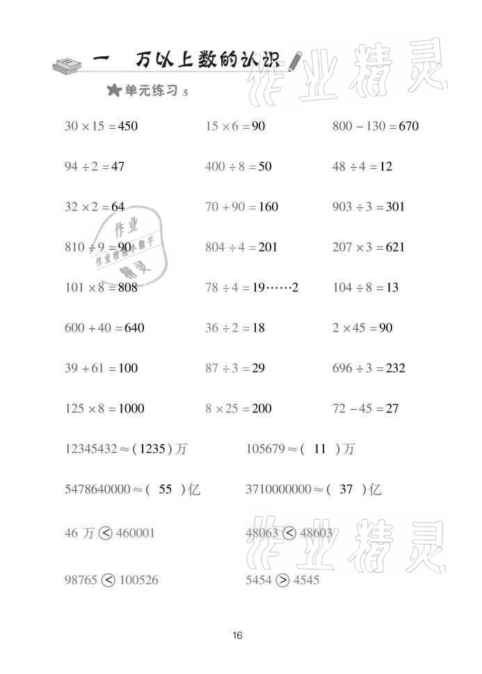 2021年口算天天練四年級(jí)數(shù)學(xué)上冊(cè)青島版 參考答案第16頁(yè)