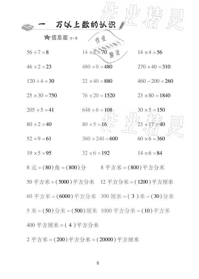 2021年口算天天練四年級(jí)數(shù)學(xué)上冊(cè)青島版 參考答案第8頁(yè)