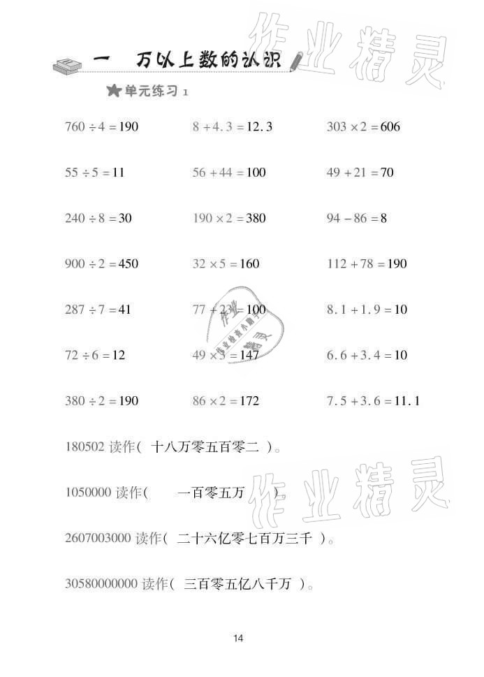 2021年口算天天練四年級(jí)數(shù)學(xué)上冊(cè)青島版 參考答案第14頁(yè)