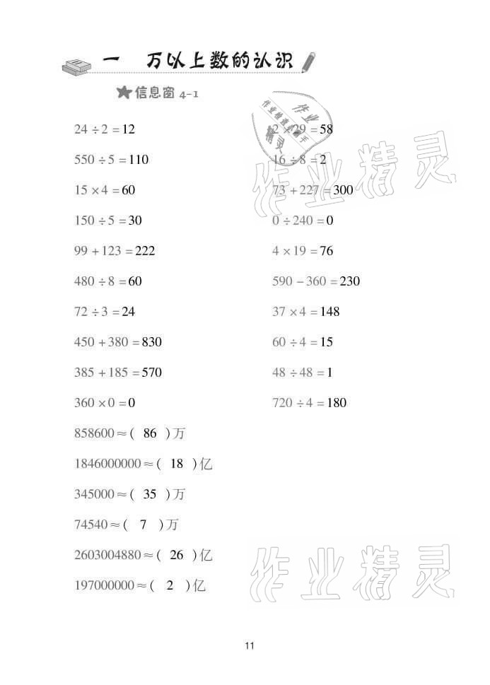 2021年口算天天練四年級(jí)數(shù)學(xué)上冊(cè)青島版 參考答案第11頁(yè)