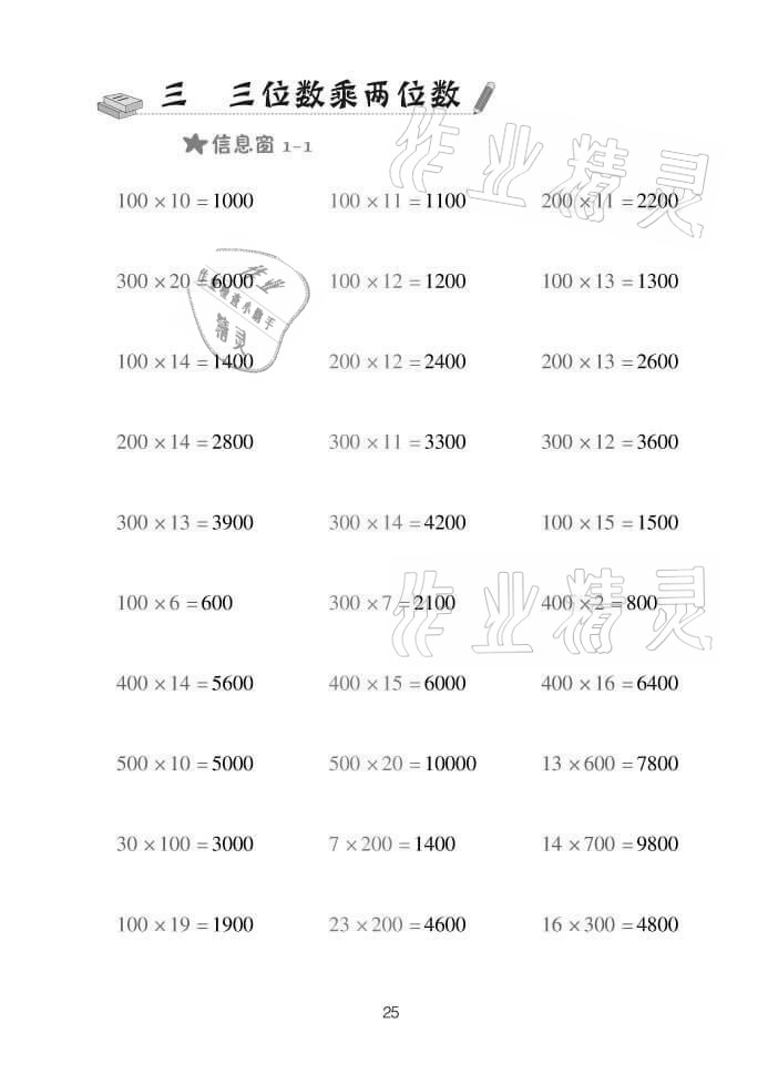 2021年口算天天練四年級(jí)數(shù)學(xué)上冊(cè)青島版 參考答案第25頁