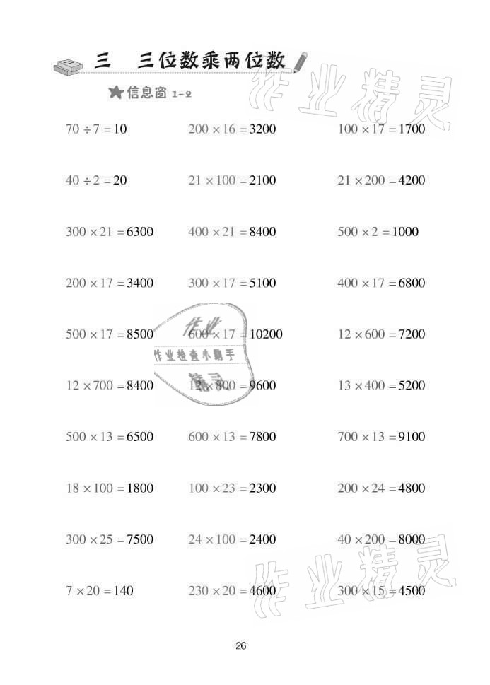 2021年口算天天練四年級數(shù)學上冊青島版 參考答案第26頁