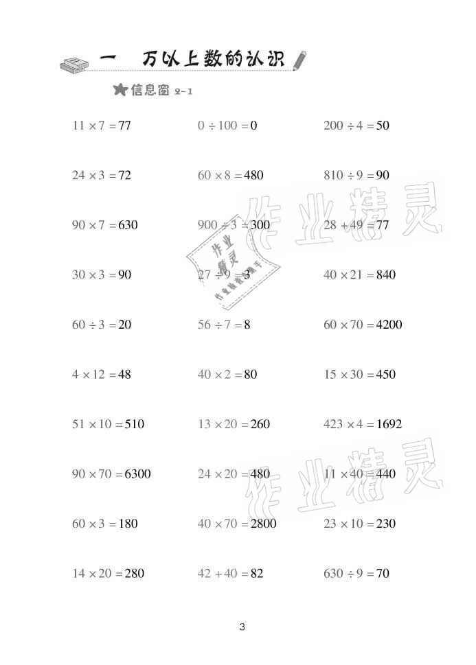 2021年口算天天練四年級數(shù)學上冊青島版 參考答案第3頁