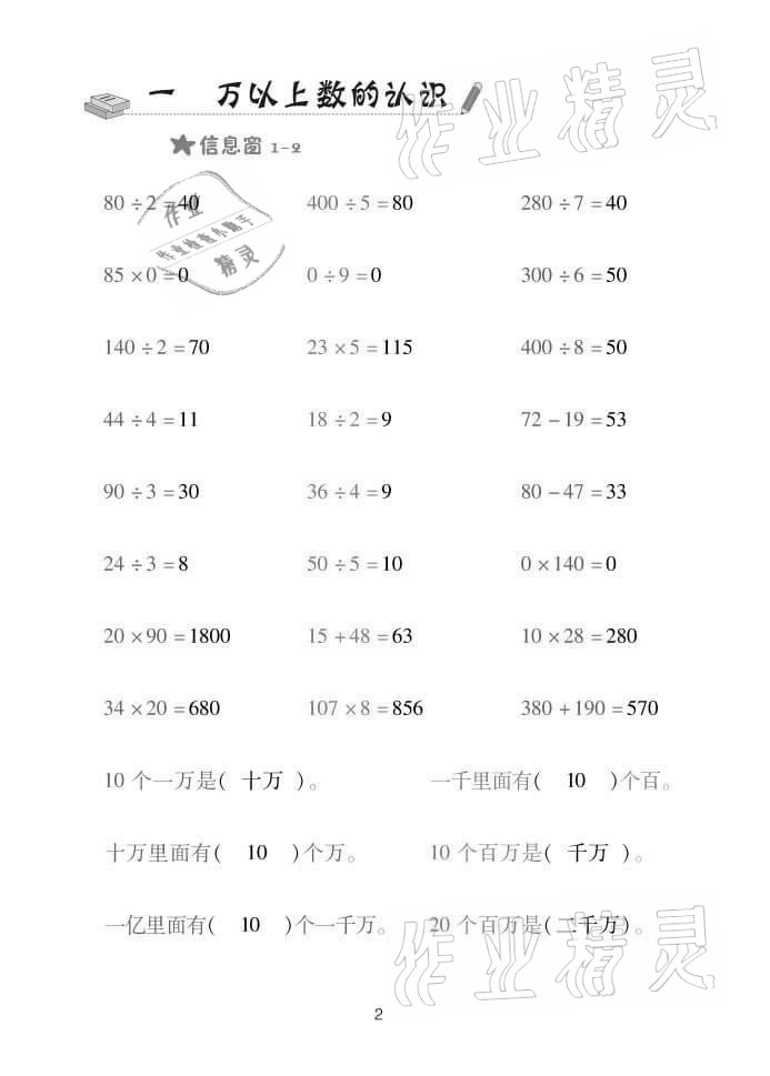 2021年口算天天練四年級(jí)數(shù)學(xué)上冊(cè)青島版 參考答案第2頁(yè)