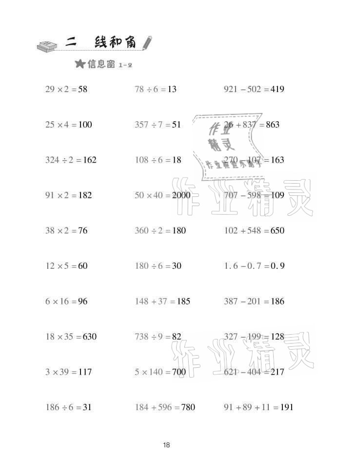 2021年口算天天練四年級(jí)數(shù)學(xué)上冊(cè)青島版 參考答案第18頁