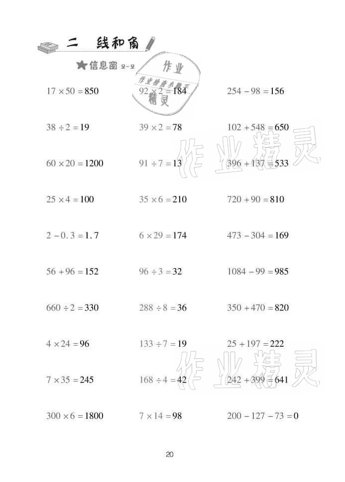 2021年口算天天練四年級(jí)數(shù)學(xué)上冊(cè)青島版 參考答案第20頁(yè)