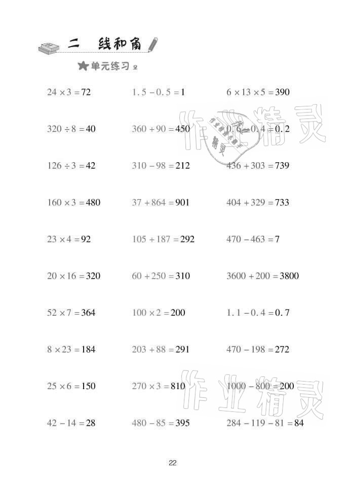 2021年口算天天練四年級數(shù)學(xué)上冊青島版 參考答案第22頁