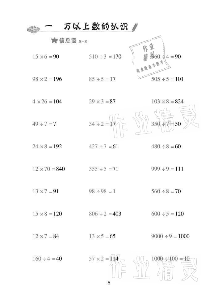 2021年口算天天練四年級數(shù)學上冊青島版 參考答案第5頁