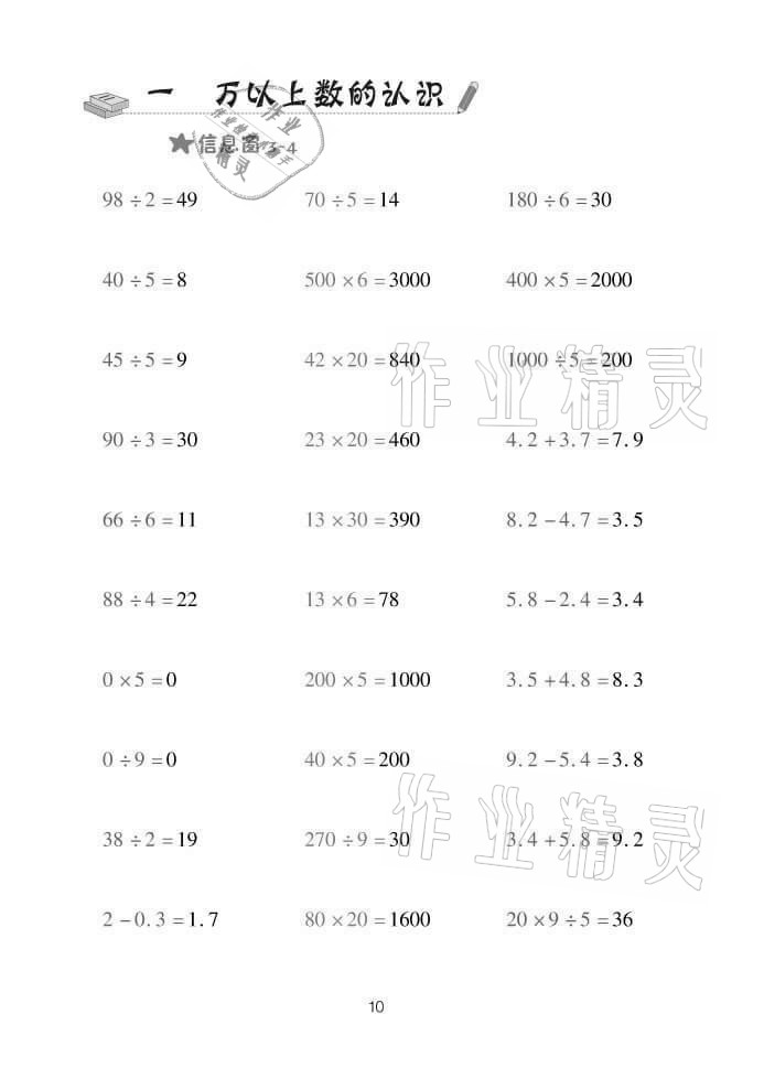 2021年口算天天練四年級(jí)數(shù)學(xué)上冊(cè)青島版 參考答案第10頁(yè)