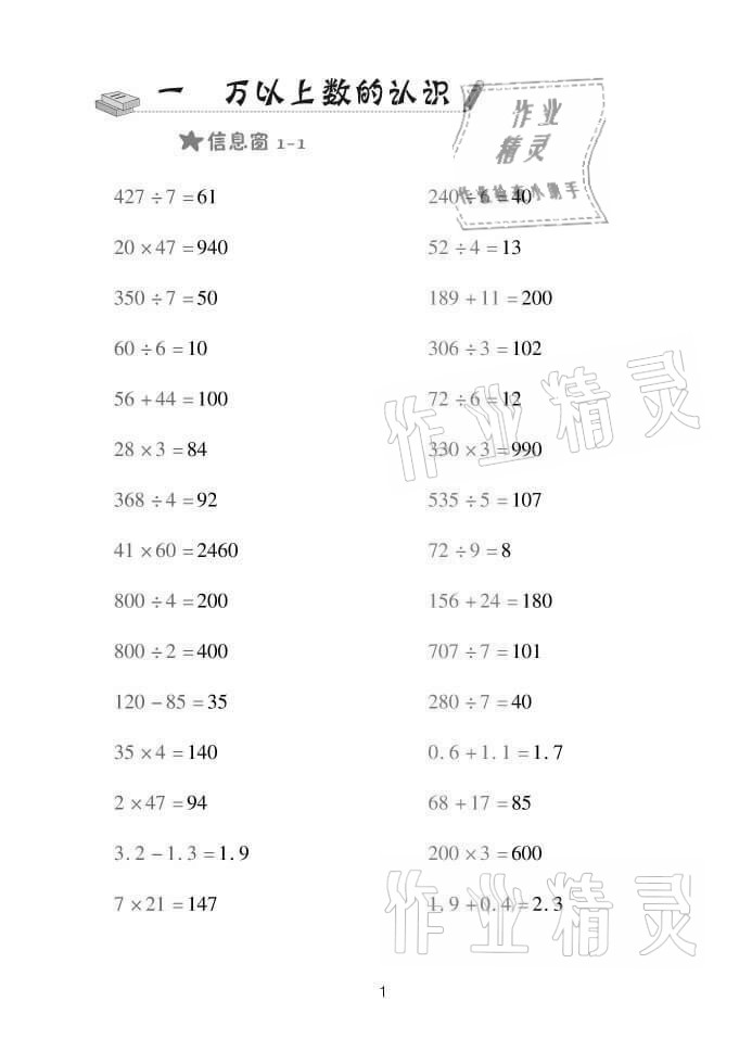 2021年口算天天練四年級(jí)數(shù)學(xué)上冊(cè)青島版 參考答案第1頁(yè)