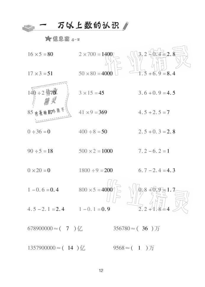 2021年口算天天練四年級數(shù)學(xué)上冊青島版 參考答案第12頁