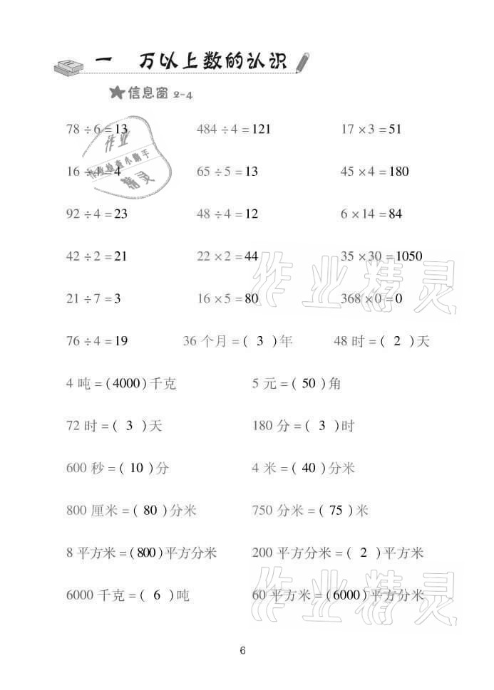 2021年口算天天練四年級(jí)數(shù)學(xué)上冊(cè)青島版 參考答案第6頁(yè)