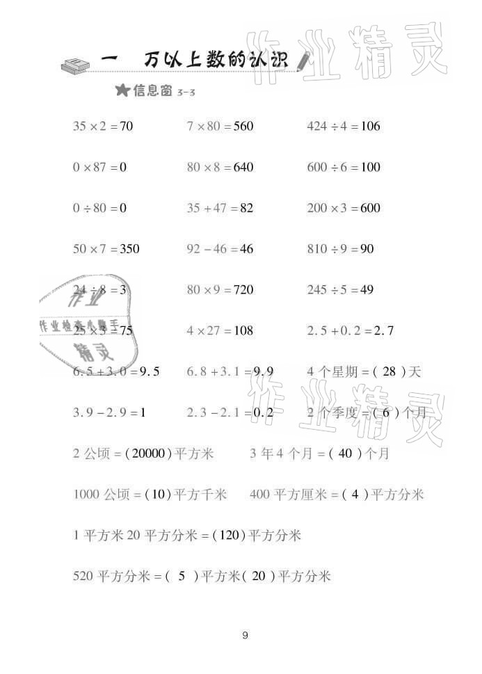 2021年口算天天練四年級(jí)數(shù)學(xué)上冊(cè)青島版 參考答案第9頁(yè)