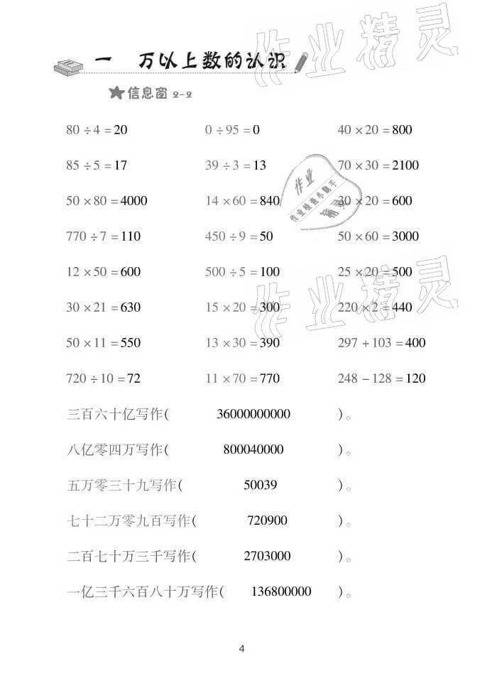 2021年口算天天練四年級(jí)數(shù)學(xué)上冊(cè)青島版 參考答案第4頁(yè)