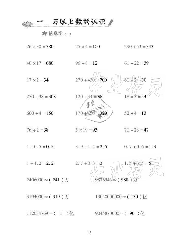 2021年口算天天練四年級(jí)數(shù)學(xué)上冊(cè)青島版 參考答案第13頁(yè)